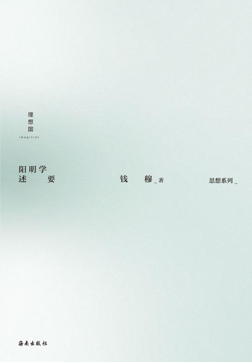 阳明学述要(精)/思想系列 商品图1