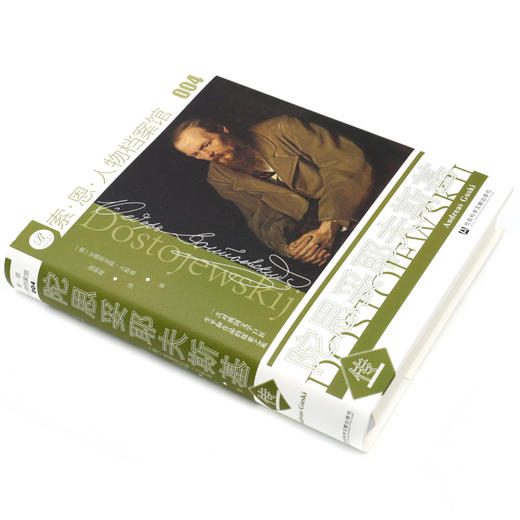 陀思妥耶夫斯基传(精)/索·恩·人物档案馆 商品图1