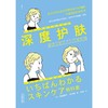 深度护肤 商品缩略图1