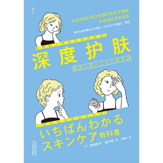 深度护肤 商品图1