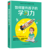 如何提升孩子的学习力 商品缩略图0