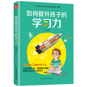 如何提升孩子的学习力