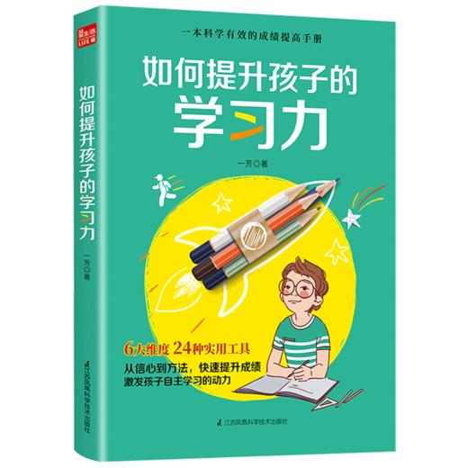 如何提升孩子的学习力 商品图0