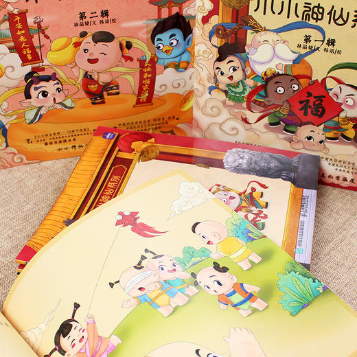 小小神仙系列 第一辑+小小神仙系列 第二辑 商品图5