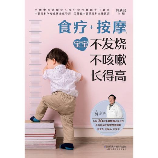 食疗+按摩(宝宝不发烧不咳嗽长得高) 商品图2