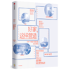 好家这样营造 商品缩略图0