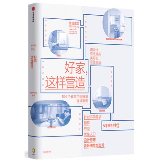 好家这样营造 商品图0