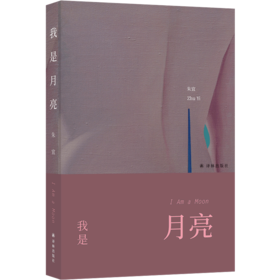 我是月亮