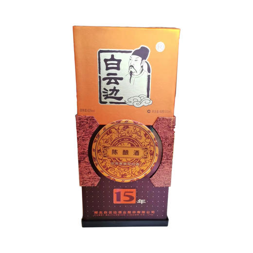 42°白云边十五年陈酿500ml 商品图0