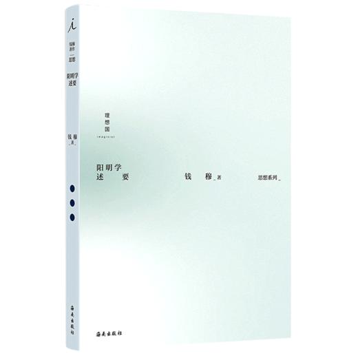 阳明学述要(精)/思想系列 商品图0