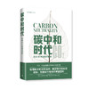 碳中和时代——未来40年财富大转移 商品缩略图0