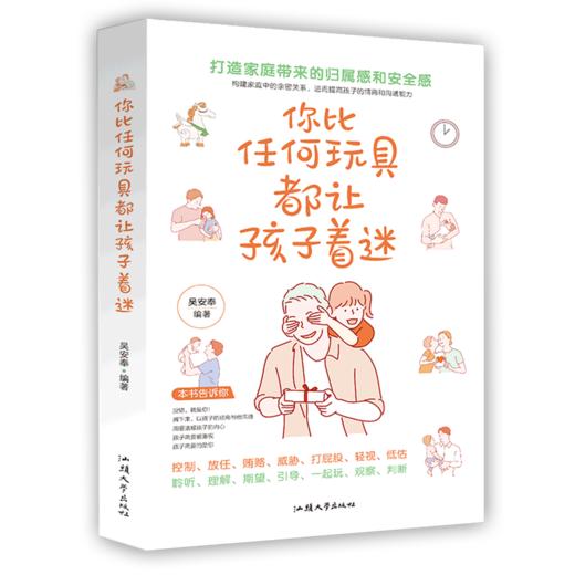 你比任何玩具都让孩子着迷 商品图0