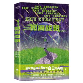 撤离战略