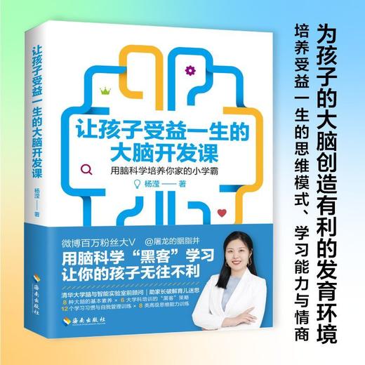 让孩子受益一生的大脑开发课 商品图1