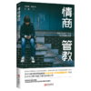 情商管教(如何引导孩子远离可怕的抑郁情绪) 商品缩略图0