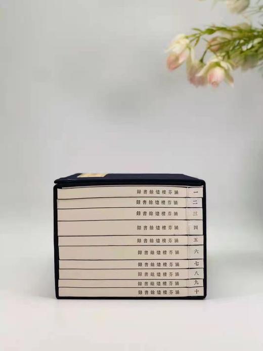 预售：《涵芬楼烬余书录》，张元济先生撰，原稿影印，16开线装，一函十册，1524页，商务印书馆2018年一版一印。定价4680，售价1872元。仅5套。 商品图2