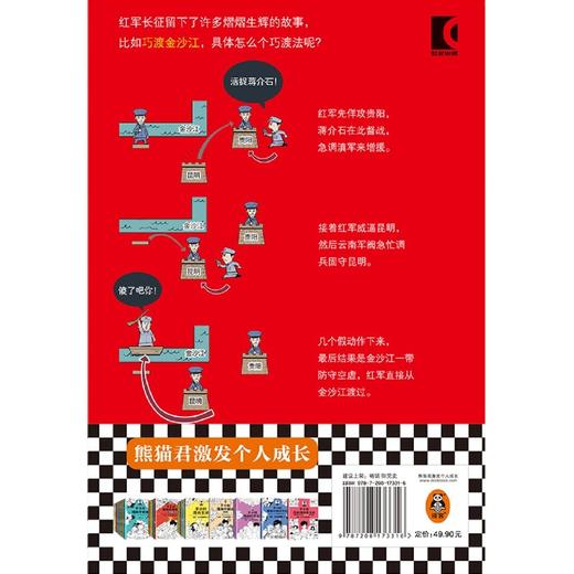 半小时漫画党史(1921-1949) 商品图2