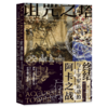 诅咒之塔(阿卡之战与十字军运动的终结)(精) 商品缩略图0