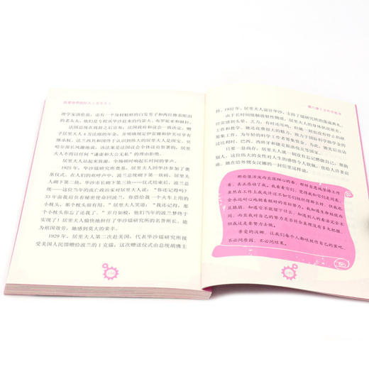 居里夫人/改变世界的巨人 商品图4