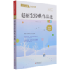 赵丽宏经典作品选(彩色版名师赏读版)/文学名家作品精选 商品缩略图0