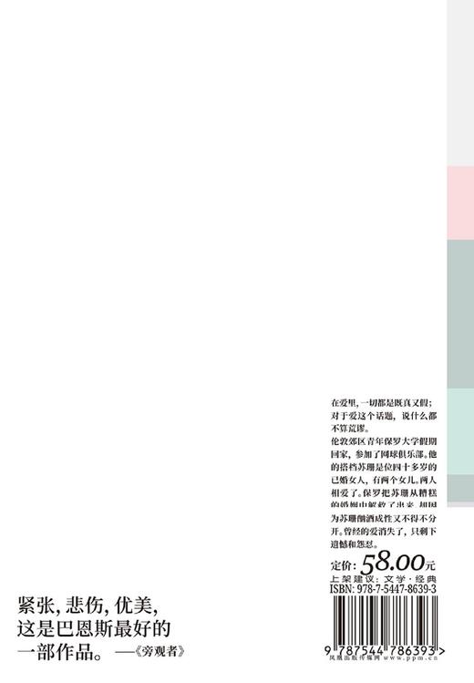 唯一的故事(精) 商品图2