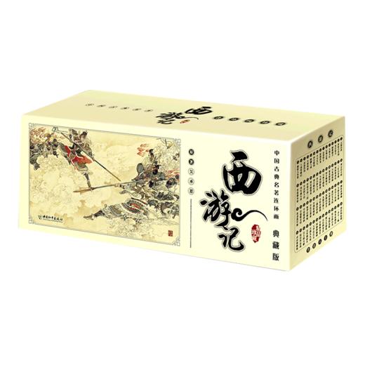 西游记(典藏版共60册)/中国古典名著连环画 商品图0