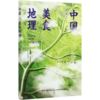 中国美食地理 商品缩略图0