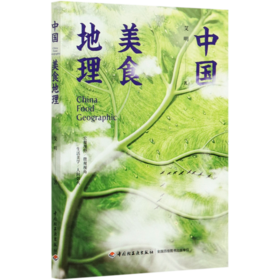 中国美食地理