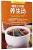 国医大师的养生汤/国医大师养系列 商品缩略图0
