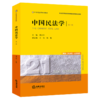 中国民法学(第3版21世纪法学系列教材普通高等教育国家精品课程规划教材) 商品缩略图0