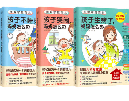 图解家庭育儿(共3册) 商品图1