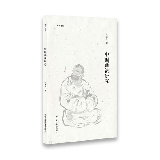 中国画法研究 商品图0