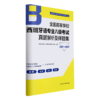 全国高等学校西班牙语专业八级考试真题解析及样题集(2017-2021) 商品缩略图0