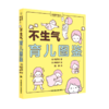 不生气育儿图鉴/看图学育儿 商品缩略图0
