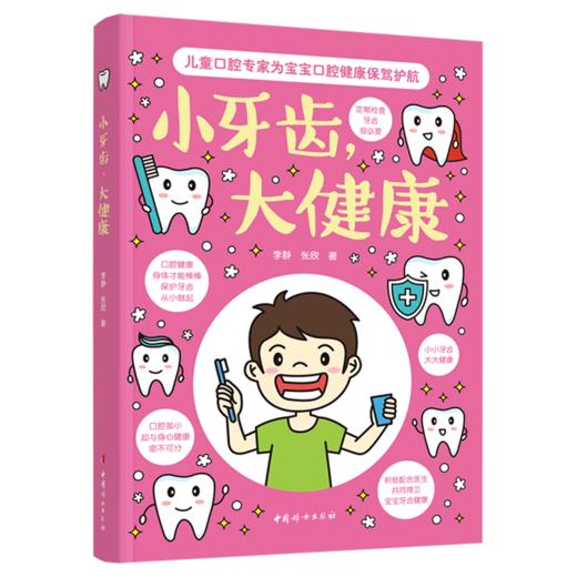 小牙齿大健康 商品图0