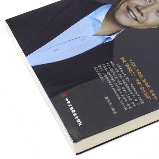 雷军--一生做好一件事/名人励志系列 商品图2
