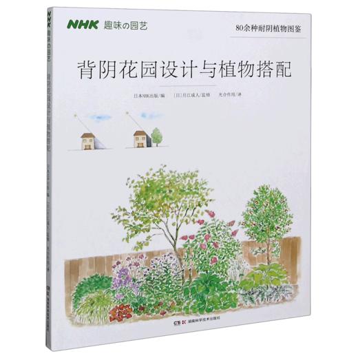 背阴花园设计与植物搭配 商品图0