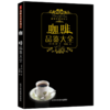 咖啡品鉴大全/品味生活系列 商品缩略图0