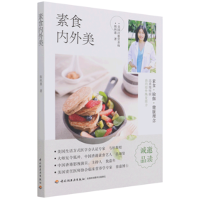 素食内外美