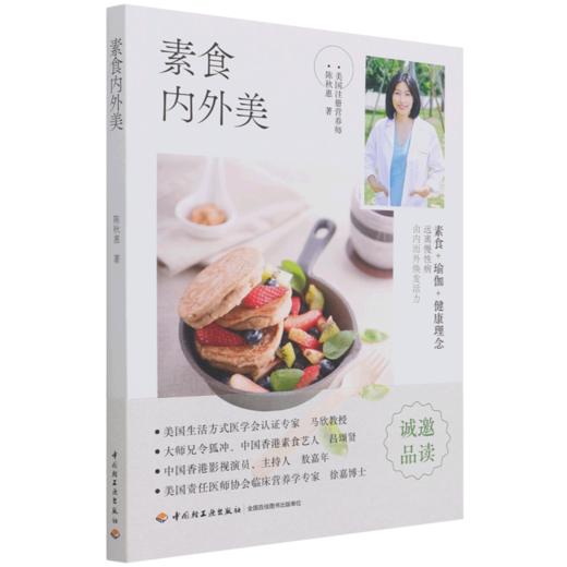 素食内外美 商品图0