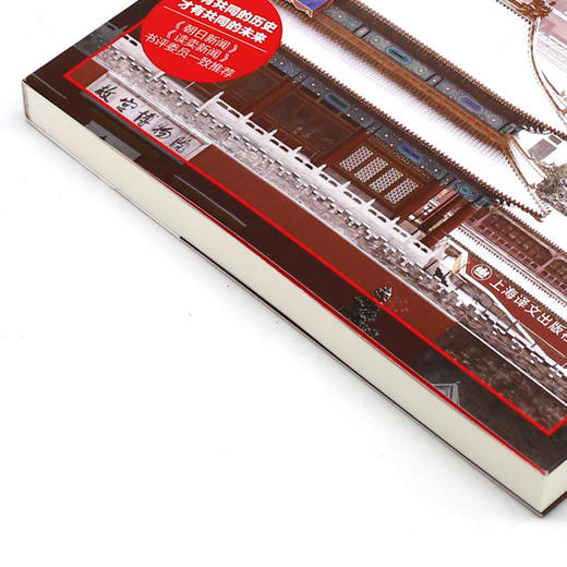 两个故宫的离合(历史翻弄下两岸故宫的命运) 商品图2