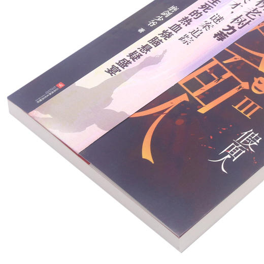 假面人(Ⅲ) 商品图2