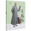 吴敬梓/中华先贤人物故事汇 商品缩略图0
