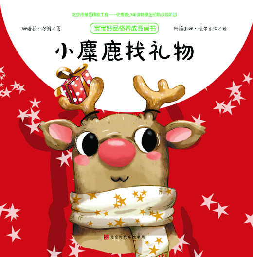  宝宝好品格养成图画书 全10册 3-7岁 商品图1