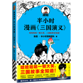 半小时漫画三国演义