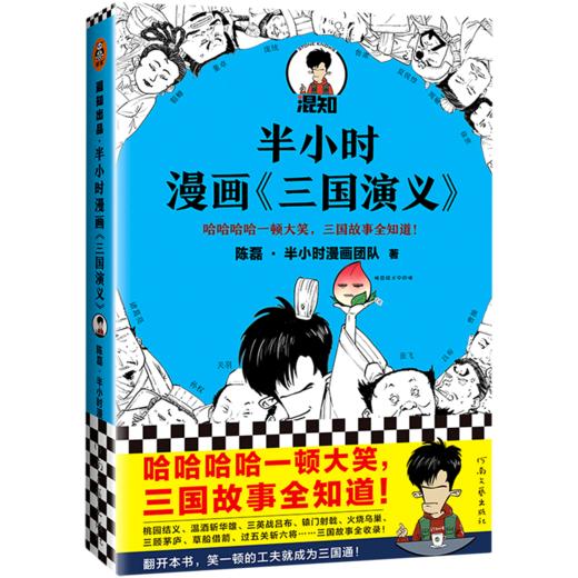 半小时漫画三国演义 商品图0