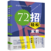 72招轻松家教(上) 商品缩略图0