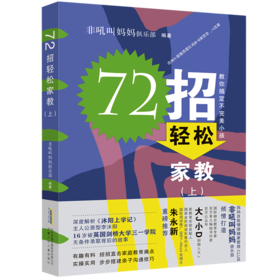 72招轻松家教(上)