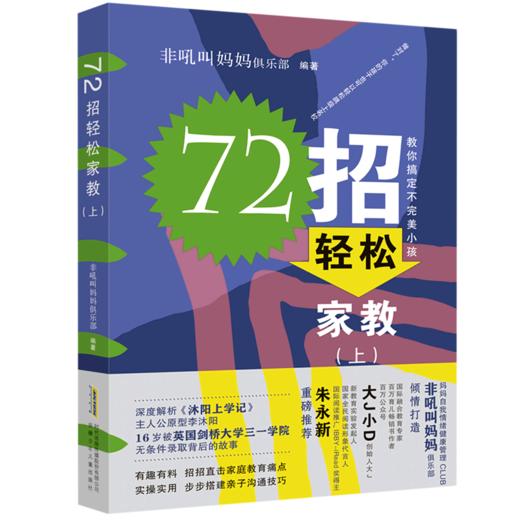 72招轻松家教(上) 商品图0