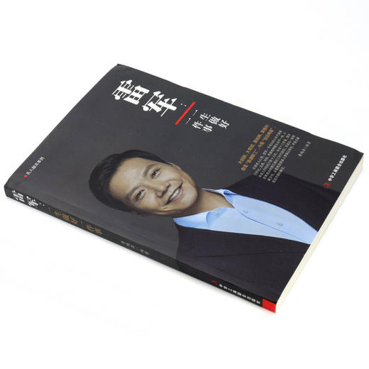 雷军--一生做好一件事/名人励志系列 商品图1
